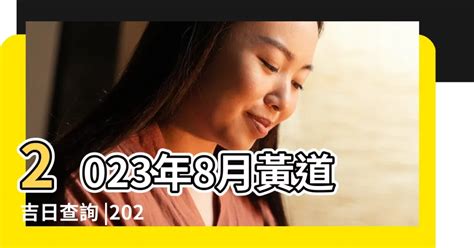 2023生子時辰|2023年5月生子黃道吉日，2023年5月份農曆生子吉日，2023年5。